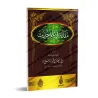Introduction à la science du Hadith [Rabî' al-Madkhalî]/مقدمة في علم الحديث - ربيع المدخلي