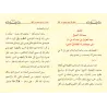 La compréhension dans la religion: un bouclier contre les troubles/الفقه في الدين: عصمة من الفتن