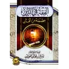 La compréhension dans la religion: un bouclier contre les troubles/الفقه في الدين: عصمة من الفتن