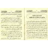 L'importance d'accorder de l'intérêt au tafsīr, au hadith et au fiqh [Edition vocalisée]/أهمية العناية بالتفسير والحديث والفقه -