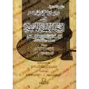 Epître concise complète sur les fondements importants de la jurisprudence de shaykh as-Sa'dî [Petit Format]/رسالة لطيفة جامعة في