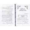 Bughyatu an-Nâsiq fî Ahkâm al-Manâsik/بغية الناسك في احكام المناسك