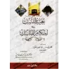 Bughyatu an-Nâsiq fî Ahkâm al-Manâsik/بغية الناسك في احكام المناسك