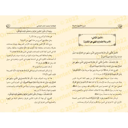 Explication des 6 Principes Fondamentaux [al-Jâmî]/شرح الأصول الستة - الجامي