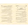 Explication des 6 Principes Fondamentaux [al-Jâmî]/شرح الأصول الستة - الجامي