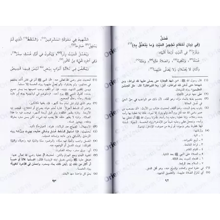 Matn "al-Ghâyat wa at-Taqrîb" (fiqh as-Shâfi'î) d'Abî Shujâ' [Édition vérifiée et vocalisée]/متن الغاية والتقريب (في الفقه الشاف