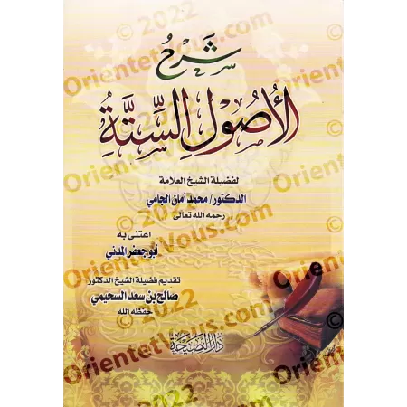 Explication des 6 Principes Fondamentaux [al-Jâmî]/شرح الأصول الستة - الجامي