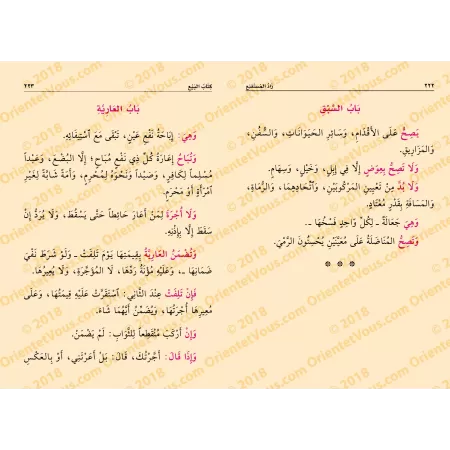 Mutûn Tâlib al-'Ilm - 5ème Niveau: Zâd al-Mustaqni' [Vérifié par 'Abd al-Muhsin al-Qâsim]/متون طالب العلم - المستوى الخامس : زاد