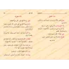 Mutûn Tâlib al-'Ilm - 5ème Niveau: Zâd al-Mustaqni' [Vérifié par 'Abd al-Muhsin al-Qâsim]/متون طالب العلم - المستوى الخامس : زاد