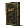Mutûn Tâlib al-'Ilm - 5ème Niveau: Zâd al-Mustaqni' [Vérifié par 'Abd al-Muhsin al-Qâsim]/متون طالب العلم - المستوى الخامس : زاد