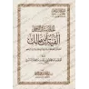 Mutûn Tâlib al-'Ilm - 5ème Niveau: Alfiyah Ibn Mâlik [Vérifié par 'Abd al-Muhsin al-Qâsim]/متون طالب العلم - المستوى الخامس : ال