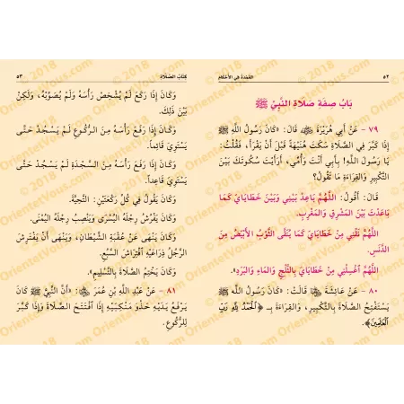 Mutûn Tâlib al-'Ilm - Textes Supplémentaires : al-'Umdat fî al-Ahkâm [Vérifié par 'Abd al-Muhsin al-Qâsim]/متون طالب العلم - الم