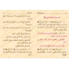 Mutûn Tâlib al-'Ilm - Textes Supplémentaires : al-'Umdat fî al-Ahkâm [Vérifié par 'Abd al-Muhsin al-Qâsim]/متون طالب العلم - الم
