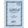 Mutûn Tâlib al-'Ilm - Textes Supplémentaires : al-'Umdat fî al-Ahkâm [Vérifié par 'Abd al-Muhsin al-Qâsim]/متون طالب العلم - الم