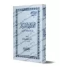 Mutûn Tâlib al-'Ilm - Textes Supplémentaires : al-'Umdat fî al-Ahkâm [Vérifié par 'Abd al-Muhsin al-Qâsim]/متون طالب العلم - الم