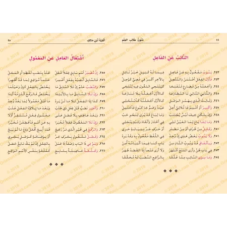 Mutûn Tâlib al-'Ilm - 5ème Niveau [Vérifié par 'Abd al-Muhsin al-Qâsim]/متون طالب العلم - المستوى الخامس - تحقيق عبد المحسن القا