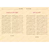 Mutûn Tâlib al-'Ilm - 5ème Niveau [Vérifié par 'Abd al-Muhsin al-Qâsim]/متون طالب العلم - المستوى الخامس - تحقيق عبد المحسن القا