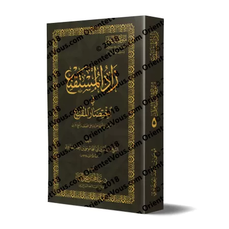Mutûn Tâlib al-'Ilm - 5ème Niveau [Vérifié par 'Abd al-Muhsin al-Qâsim]/متون طالب العلم - المستوى الخامس - تحقيق عبد المحسن القا