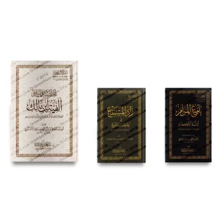 Mutûn Tâlib al-'Ilm - 5ème Niveau [Vérifié par 'Abd al-Muhsin al-Qâsim]/متون طالب العلم - المستوى الخامس - تحقيق عبد المحسن القا