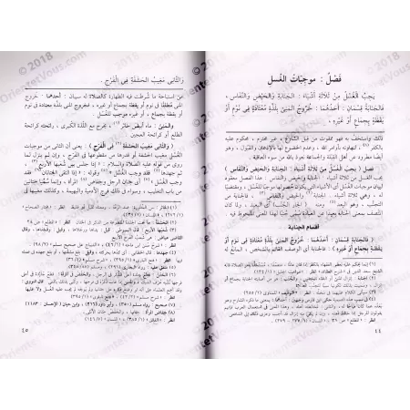 Explication du Texte d'al-Akhdarî sur les actes d'adoration selon le Fiqh Mâlikite [Sâlih 'Abd as-Samî' al-Âbî al-Azharî]/هداية 