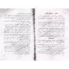 Explication du Texte d'al-Akhdarî sur les actes d'adoration selon le Fiqh Mâlikite [Sâlih 'Abd as-Samî' al-Âbî al-Azharî]/هداية 