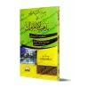 Explication du Texte d'al-Akhdarî sur les actes d'adoration selon le Fiqh Mâlikite [Sâlih 'Abd as-Samî' al-Âbî al-Azharî]/هداية 