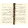 Explication et résumé de Sahîh al-Bukhârî [Taqî ad-Dîn al-Hilâlî]/‏الزند الواري والبدر الساري في اختصار وشرح صحيح البخاري - تقي 