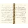 Explication et résumé de Sahîh al-Bukhârî [Taqî ad-Dîn al-Hilâlî]/‏الزند الواري والبدر الساري في اختصار وشرح صحيح البخاري - تقي 