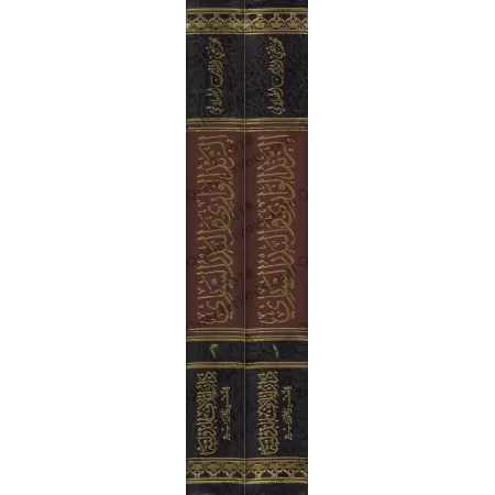 Explication et résumé de Sahîh al-Bukhârî [Taqî ad-Dîn al-Hilâlî]/‏الزند الواري والبدر الساري في اختصار وشرح صحيح البخاري - تقي 
