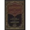 Explication et résumé de Sahîh al-Bukhârî [Taqî ad-Dîn al-Hilâlî]/‏الزند الواري والبدر الساري في اختصار وشرح صحيح البخاري - تقي 