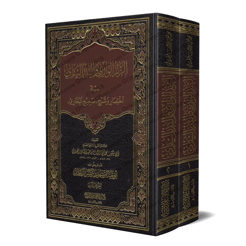 Explication et résumé de Sahîh al-Bukhârî [Taqî ad-Dîn al-Hilâlî]/‏الزند الواري والبدر الساري في اختصار وشرح صحيح البخاري - تقي 