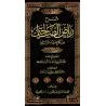 Explication de Riyâd as-Sâlihîn [Ibn Bâz]/‏شرح رياض الصالحين - ابن باز
