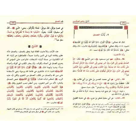 Explication de Riyâd as-Sâlihîn [Ibn Bâz]/‏شرح رياض الصالحين - ابن باز