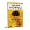 Explication des 4 règles [An-Najmî]/التعليقات البهية على القواعد الأربع العقدية - النجمي