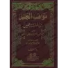 Explication de "Mukhtasar Khalîl" [Ahmad as-Shanqîtî]/مواهب الجليل من أدلة خليل - أحمد بن أحمد المختار الجكني الشنقيطي