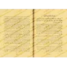 Explication de "Mukhtasar Khalîl" [Ahmad as-Shanqîtî]/مواهب الجليل من أدلة خليل - أحمد بن أحمد المختار الجكني الشنقيطي