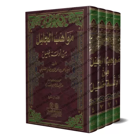Explication de "Mukhtasar Khalîl" [Ahmad as-Shanqîtî]/مواهب الجليل من أدلة خليل - أحمد بن أحمد المختار الجكني الشنقيطي