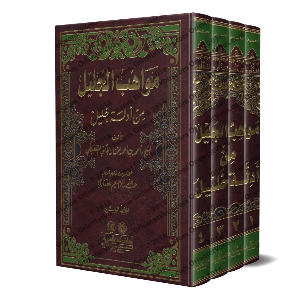 Explication de "Mukhtasar Khalîl" [Ahmad as-Shanqîtî]/مواهب الجليل من أدلة خليل - أحمد بن أحمد المختار الجكني الشنقيطي