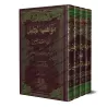 Explication de "Mukhtasar Khalîl" [Ahmad as-Shanqîtî]/مواهب الجليل من أدلة خليل - أحمد بن أحمد المختار الجكني الشنقيطي