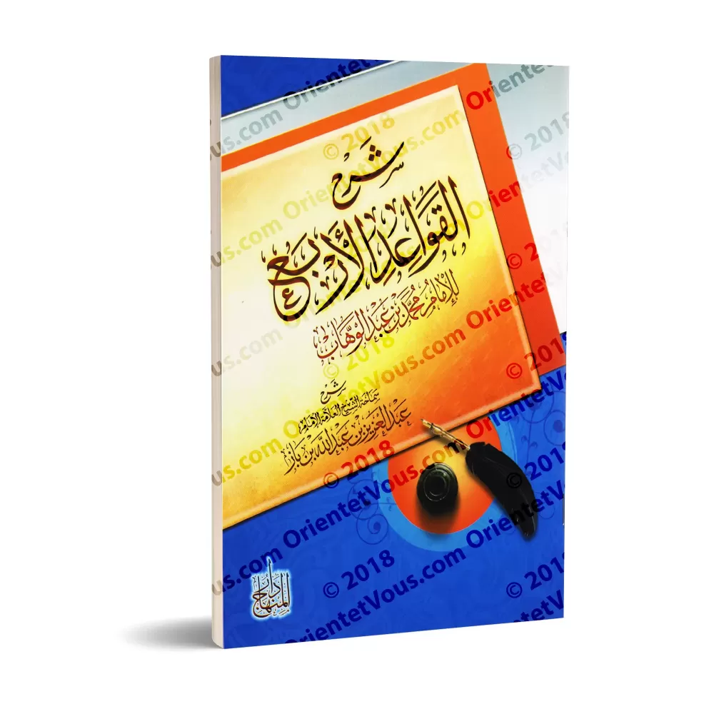 Explication des 4 Règles [Ibn Bâz]/شرح القواعد الأربع - ابن باز