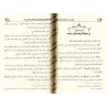 Le parfait manuel des sciences coraniques d'as-Suyûtî [Épuré et disposé par Muhammad Bâzmûl]/الإتقان في علوم القرآن للسيوطي - ته