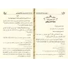 Le parfait manuel des sciences coraniques d'as-Suyûtî [Épuré et disposé par Muhammad Bâzmûl]/الإتقان في علوم القرآن للسيوطي - ته
