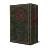 Le parfait manuel des sciences coraniques d'as-Suyûtî [Épuré et disposé par Muhammad Bâzmûl]/الإتقان في علوم القرآن للسيوطي - ته