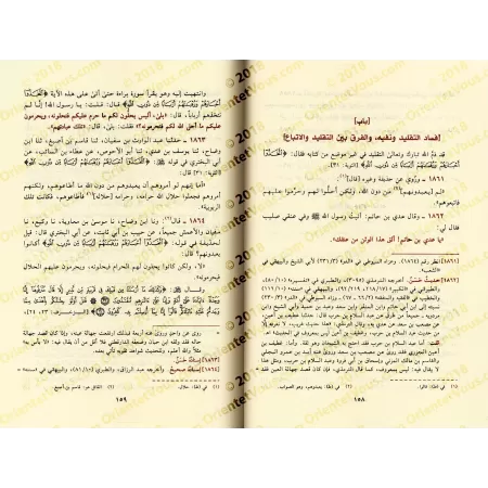 Jâmi' Bayân Al-'Ilm wa Fadhlihi: Recueil de Paroles sur la Science et Ses Mérites [Edition Saoudienne]/جامع بيان العلم وفضله - ط