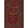 Jâmi' Bayân Al-'Ilm wa Fadhlihi: Recueil de Paroles sur la Science et Ses Mérites [Edition Saoudienne]/جامع بيان العلم وفضله - ط