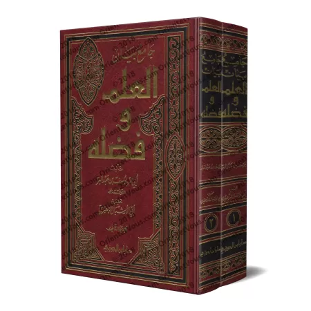 Jâmi' Bayân Al-'Ilm wa Fadhlihi: Recueil de Paroles sur la Science et Ses Mérites [Edition Saoudienne]/جامع بيان العلم وفضله - ط