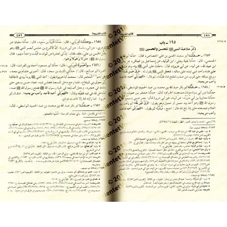 As-Sharî'ah de l'imam al-Âjurrî/الشريعة للإمام الآجري