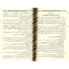 As-Sharî'ah de l'imam al-Âjurrî/الشريعة للإمام الآجري