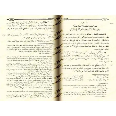 As-Sharî'ah de l'imam al-Âjurrî/الشريعة للإمام الآجري