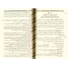 As-Sharî'ah de l'imam al-Âjurrî/الشريعة للإمام الآجري